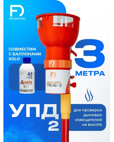 УПД-2 Базовый комплект. Устройство проверки дымовых датчиков. FireDetectors в Астрахани