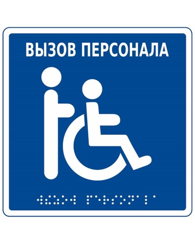 MP-010B1. Табличка с пиктограммой. Hostcall в Астрахани