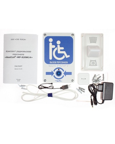 MP-920W14. Комплект радиовызова персонала. Hostcall в Астрахани