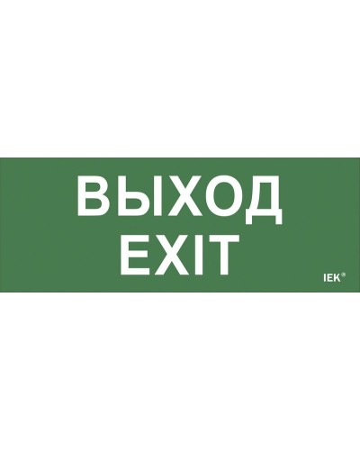 Самоклеящаяся этикетка Выход-EXIT (LPC10-1-24-09-VYHD). Самоклеящаяся этикетка 240х90 мм. IEK в Астрахани
