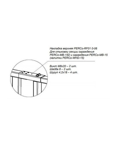 PERCo-RF01 0-06. Накладка верхняя. PERCo в Астрахани