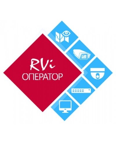RVi-Оператор (видео). Программное обеспечение. RVi в Астрахани