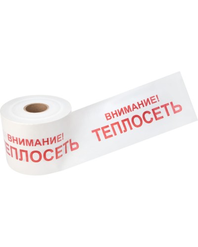 Лента сигнальная «Внимание! Теплосеть» 200 мм х 250 м REXANT, цвет белый/красный (19-3023): Лента сигнальная предупредительная в Астрахани