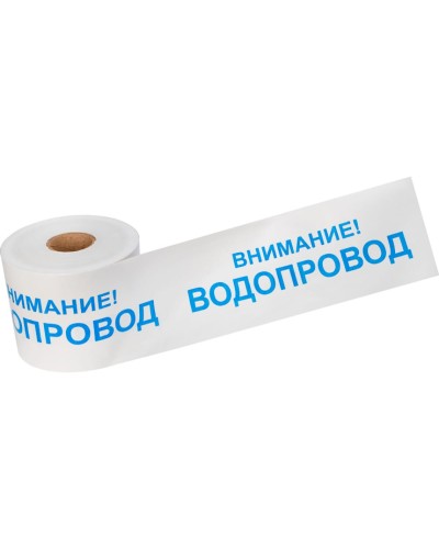 Лента сигнальная «Внимание! Водопровод» 200 мм х 250 м REXANT, цвет белый/синий (19-3022): Лента сигнальная предупредительная в Астрахани
