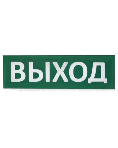 Сменное табло Выход зеленый фон для Топаз (SQ0349-0215). Надпись сменная для Топаз. TDM ЕLECTRIC в Астрахани