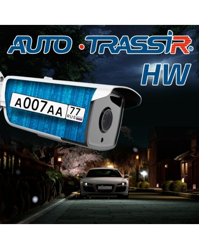 AutoTRASSIR HW. Программное обеспечение для IP систем видеонаблюдения. Trassir в Астрахани