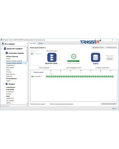 TRASSIR NetSync. Программное обеспечение для IP систем видеонаблюдения. Trassir в Астрахани