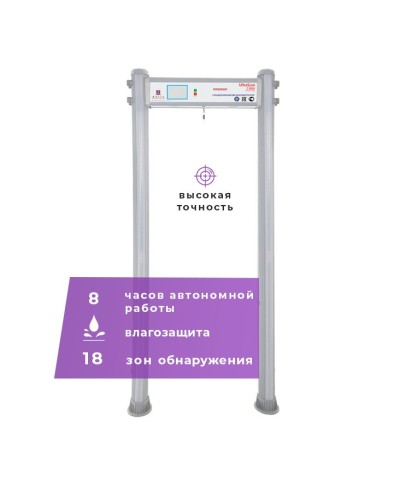UltraScan C1800 version WP: Металлодетектор арочный в Астрахани