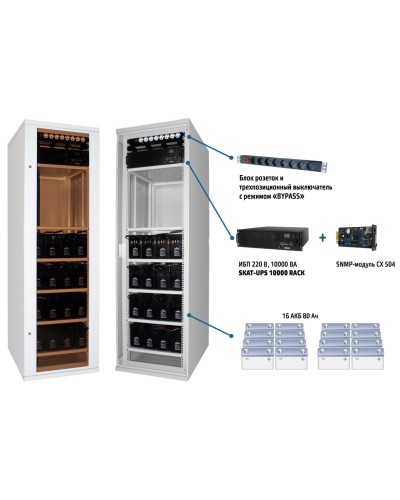 SKAT UPS 6000 SNMP (478). Комплекс бесперебойного питания. Бастион в Астрахани