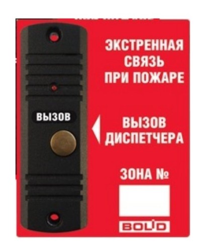 Рупор-ДА исп.02. Абонентская вызывная панель. Болид в Астрахани
