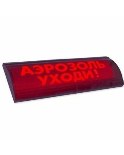 ЛЮКС-24 СН Аэрозоль уходи. Оповещатель охранно-пожарный световой (табло). Электротехника и Автоматика в Астрахани