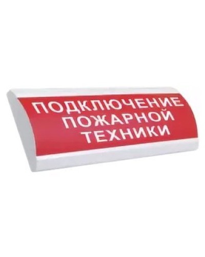ЛЮКС-24 НИ Подключение пожарной техники. Оповещатель охранно-пожарный световой (табло). Электротехника и Автоматика в Астрахани