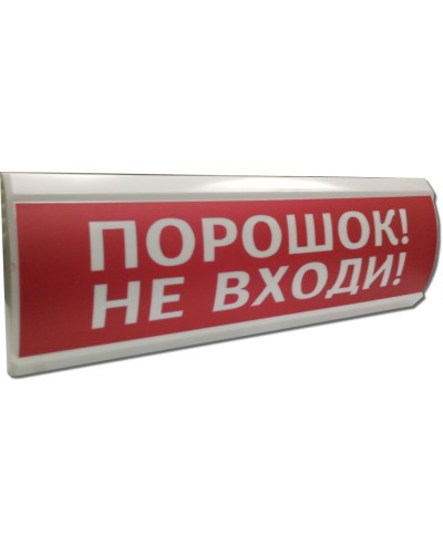 ЛЮКС-12 Порошок не входи. Оповещатель охранно-пожарный световой (табло). Электротехника и Автоматика в Астрахани