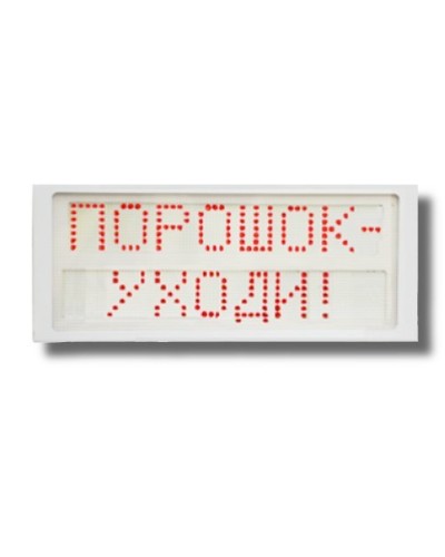 Ирида-Гефест Р-Т7-2х8-Кр/Бел-IP66 Порошок уходи. Оповещатель охранно-пожарный световой. Гефест в Астрахани