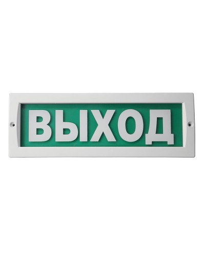 М-12 Люкс Выход. Оповещатель охранно-пожарный световой (табло). ИП Раченков А.В. в Астрахани