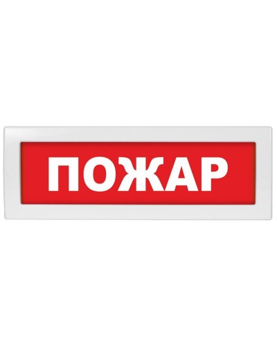 М-12 Пожар. Оповещатель охранно-пожарный световой (табло). ИП Раченков А.В. в Астрахани