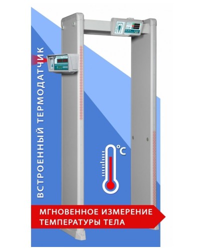 Блокпост РС И 6. Металлодетектор арочный с функцией измерения температуры тела. ИРА-ПРОМ в Астрахани