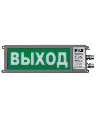 Сириус ОП-М-С 220 ВЫХОД. Оповещатель охранно-пожарный световой промышленного исполнения(табло). Компания СМД в Астрахани