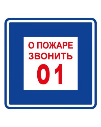Плёнка (В 01) о пожаре звонить 101. Пленка. Прочие российские в Астрахани