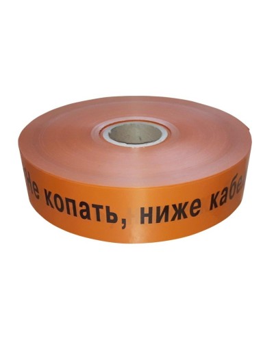 Лента 40мм х 250м Не копать, ниже кабель! (PR08.3848). Лента сигнальная предупредительная. Промрукав в Астрахани