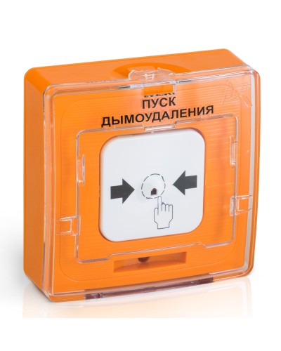 УДП 513-10 ПУСК ДЫМОУДАЛЕНИЯ (оранжевый). Устройство дистанционного пуска. Рубеж в Астрахани