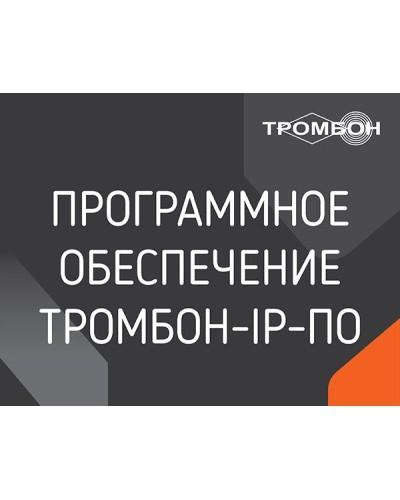 Тромбон IP-ПО. Программа . ТРОМБОН в Астрахани