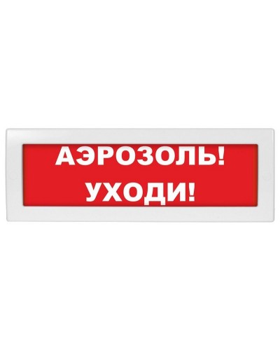 Молния-12 Аэрозоль уходи. Оповещатель охранно-пожарный световой (табло). ВИСТЛ в Астрахани